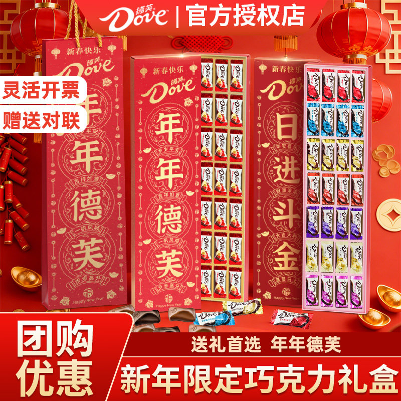 新年德芙巧克力礼盒装实用礼物送朋友员工糖果零食礼品正品批发