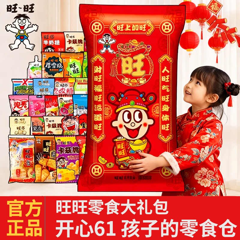儿童生日礼物旺旺零食大礼包糖果雪饼礼盒装组合送小朋友男女孩