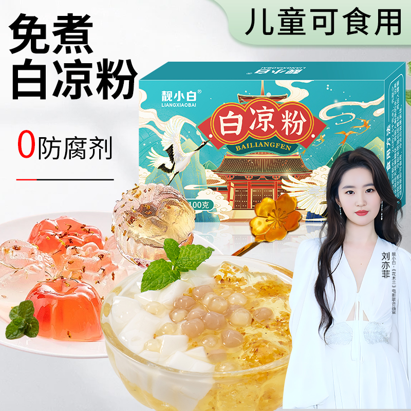 白凉粉儿童专用果冻粉