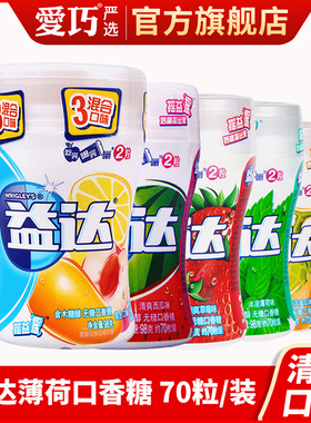 益达口香糖无糖70粒大瓶装木糖醇含片清新口气去口臭薄荷泡泡糖果