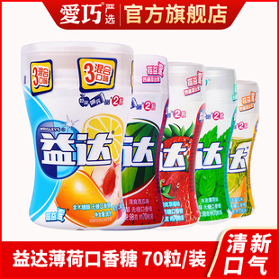 木糖醇含片清新口气去口臭薄荷泡泡糖果 益达无糖口香糖70粒大瓶装
