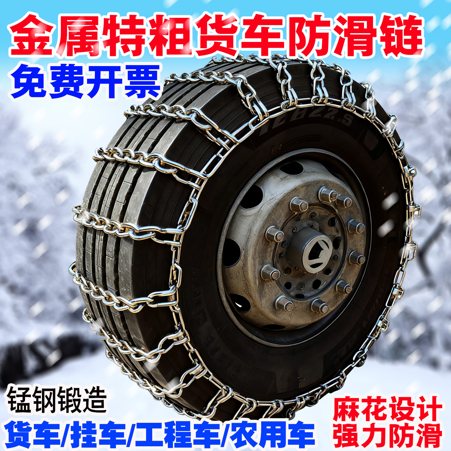 特粗货车消防车防滑链耐磨不断裂