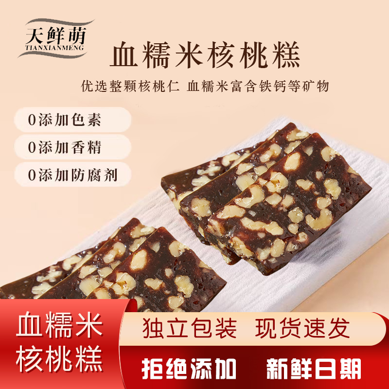 天鲜萌血糯米核桃糕新鲜安全配料