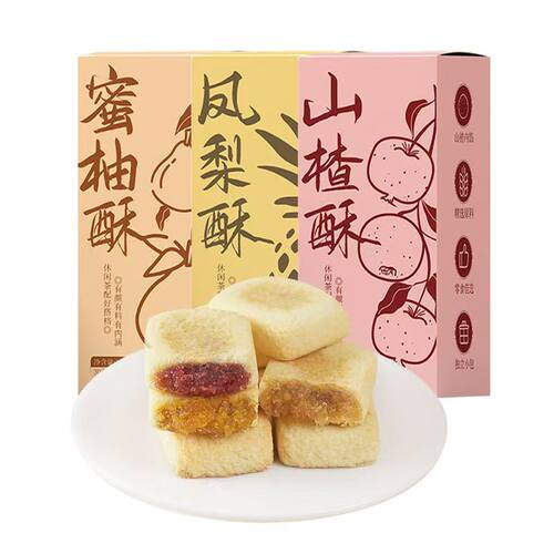 手工天鲜萌凤梨酥山楂酥蜜柚酥