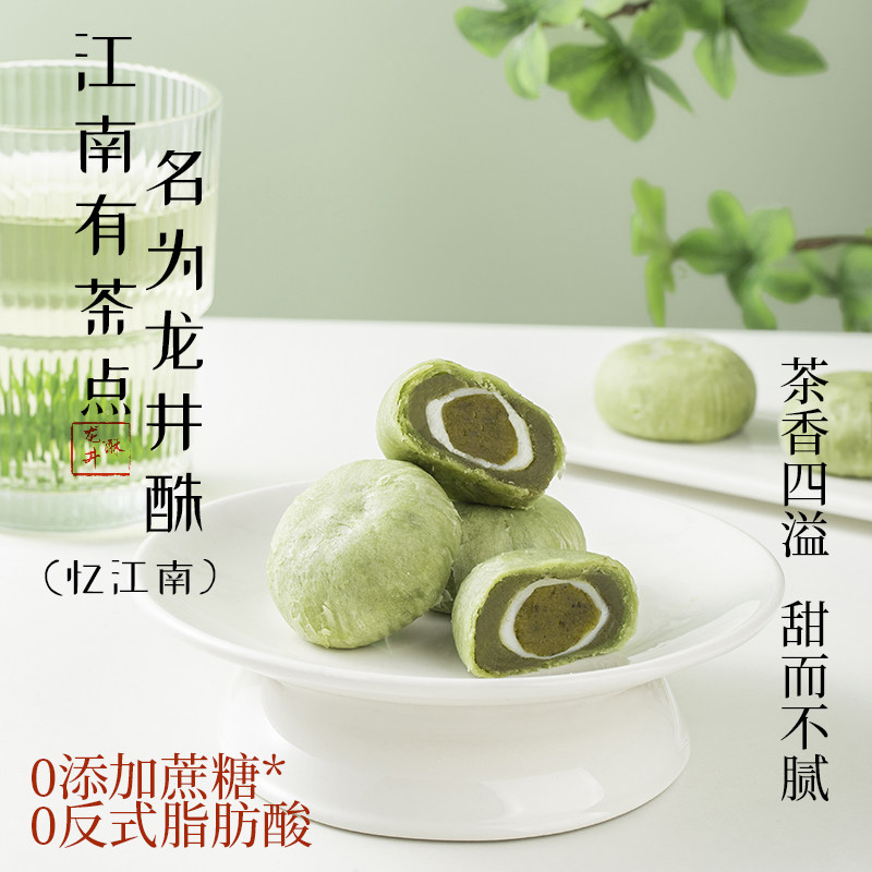 龙井茶酥茶饼绿茶传统糕点心老字号杭州特产小吃伴手礼零食