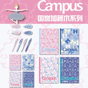 第二弹日本kokuyo国誉加藤木芭蕾新款蝴蝶结款无线胶装本B5笔记本子不易掉页笔记本中性笔合集大学生