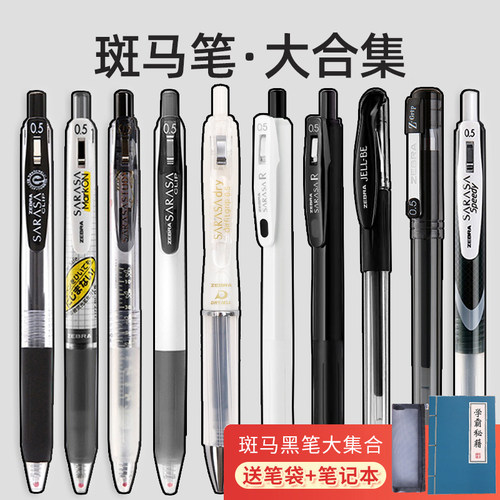 九折10支斑马中性笔jj15限定套装