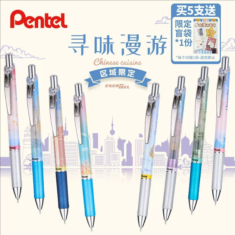派通寻味漫游城市限定速干中性笔图片