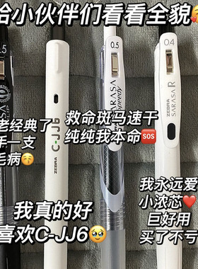 优惠装日本ZEBRA斑马笔JJ15中性笔黑笔cjj6考试刷题笔考试学生用0.5mm日系ins水笔进口文具奶呼呼白色