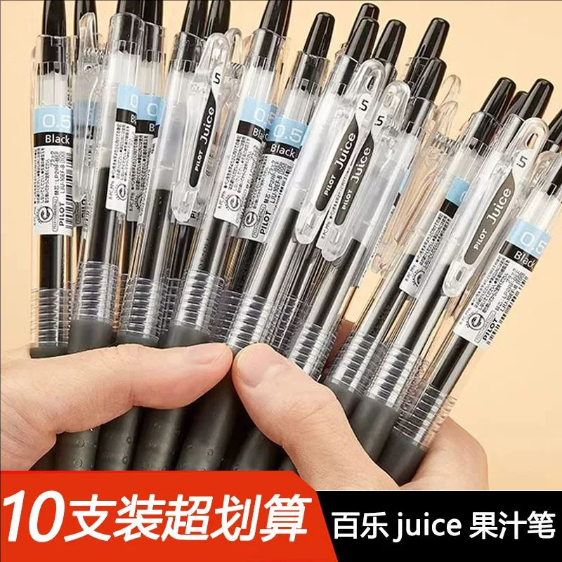 10支盒装日本PILOT百乐笔Juice果汁笔按动式中性笔0.5