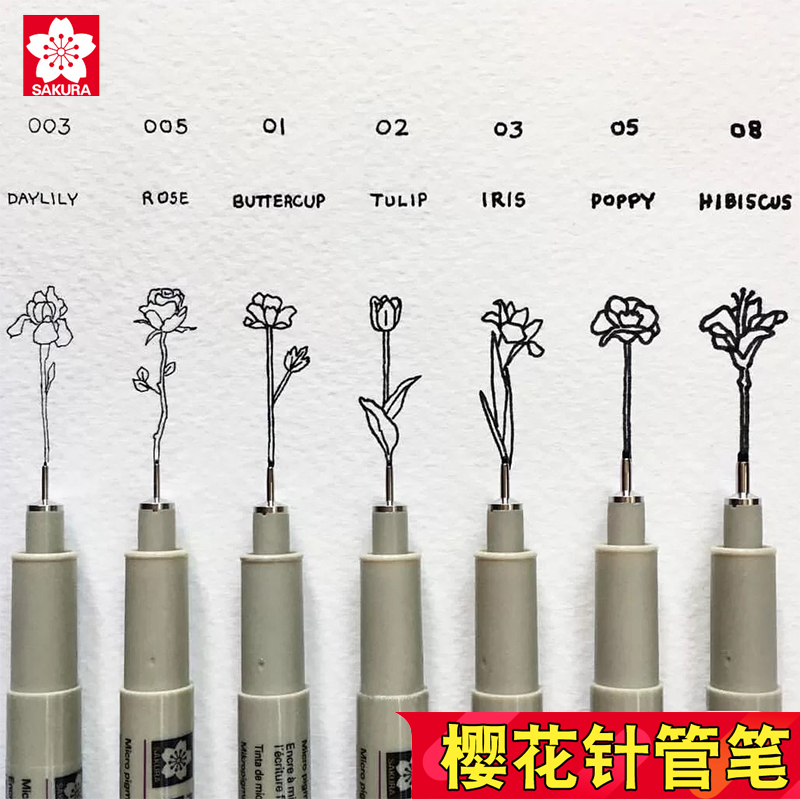 樱花针管笔防水勾线笔套装领卷减