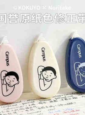 日本kokuyo国誉修正带Noritake联名原纸色可换替芯可爱少女学生用改正带高颜值可爱少女心涂改带大容量修改带