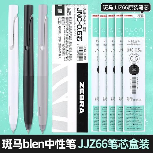 斑马太空舱按动中性笔blen减振笔