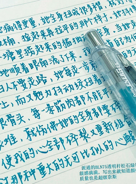 【松石绿】日本Pentel派通中性笔BLN75按动学生用手账中性笔BLN75tl Infree速干高级透明杆针管尖水笔energel