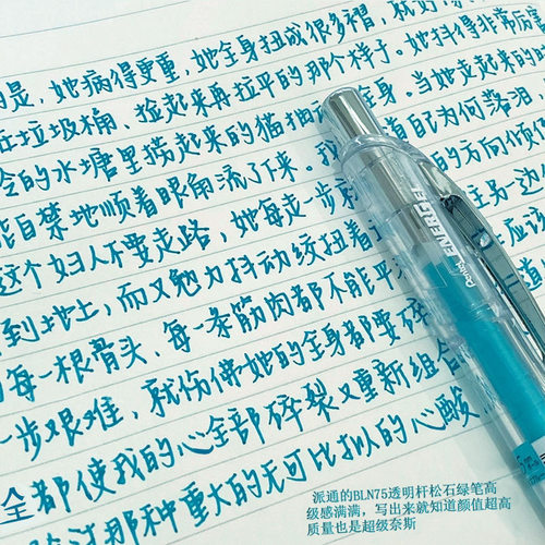 【松石绿】派通中性笔按动透明杆