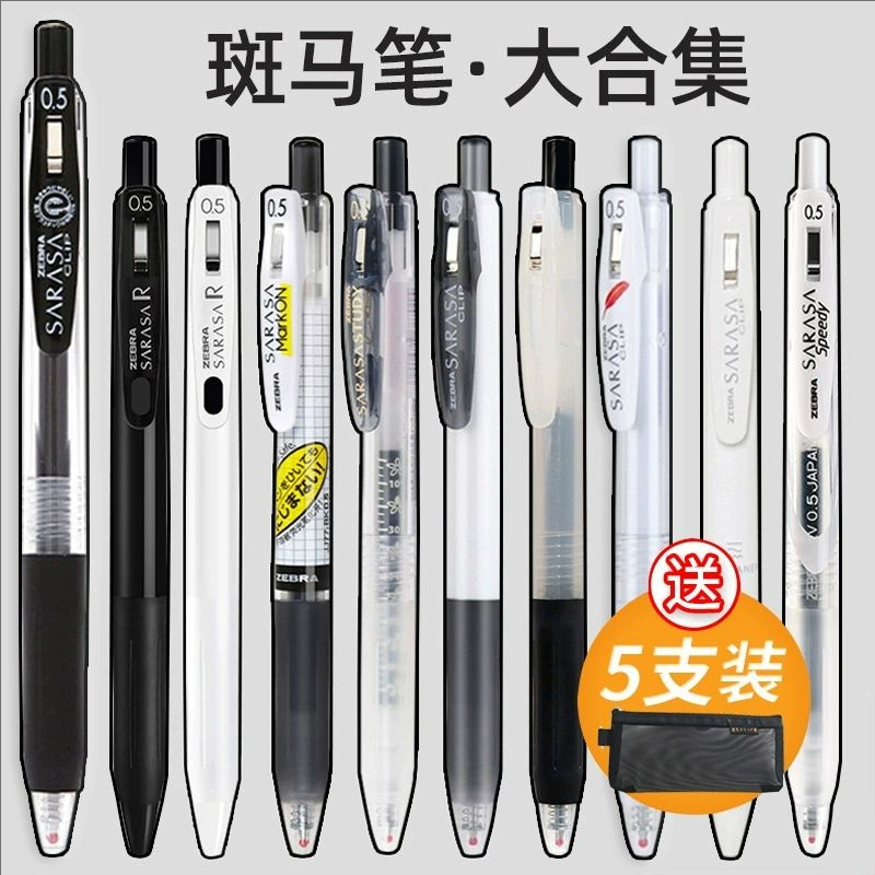 日本斑马中性笔合集JJ15黑笔按动