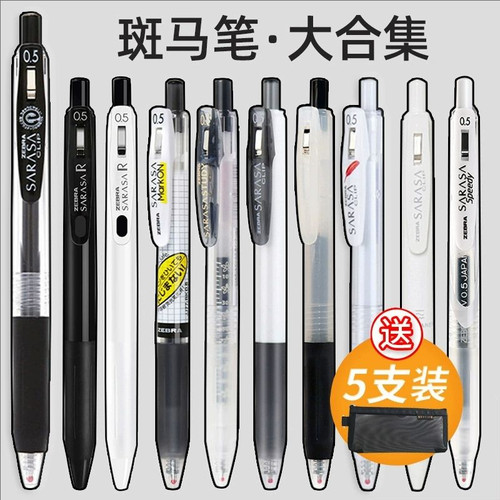 日本斑马中性笔合集JJ15黑笔按动