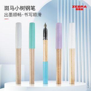 新品日本zebra斑马小树钢笔小学生三年级用正姿可换墨囊木杆练字专用送礼高颜值原木官方旗舰店官网正品