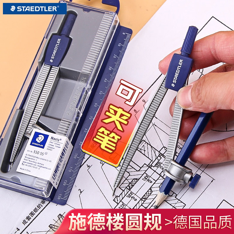 德国STAEDTLER/施德楼圆规工程制图绘图工具学生用专业套装机械建筑师画图可夹笔款作图尺测量仪考试专用分规,文具电教/文化用品/商务用品,圆规/圆规套装,淘宝优惠券,粉丝福利购,淘宝优惠卷