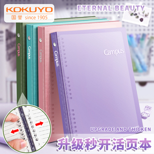日本kokuyo国誉campus秒开活页本高中初中生专用加厚笔记本本子可拆卸活页夹大学生线圈本记事本