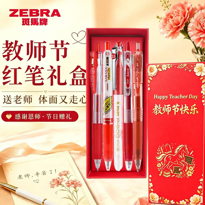 【礼盒装】日本zebra斑马百乐三菱套装学生送礼推荐红笔教师节批改作业专用日系ins风老师办公学生红色中性笔图片
