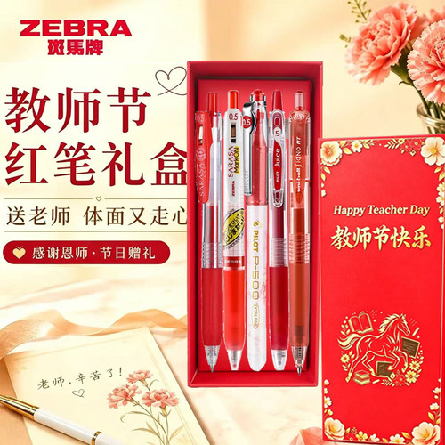 【礼盒装】日本zebra斑马百乐三菱套装学生送礼推荐红笔教师节批改作业专用日系ins风老师办公学生红色中性笔