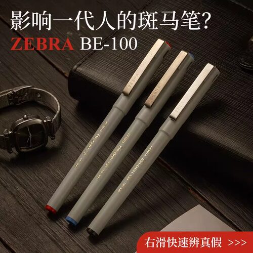 ZEBRA斑马签字笔0.5针管笔BE-100