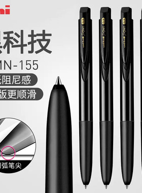 日本uniball三菱中性笔0.5低阻尼Signo RT1按动水笔0.38学生考研刷题用文具UMN-155水笔黑色笔芯组合套装文具