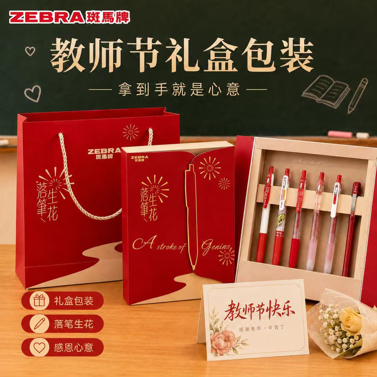 【教师节礼盒】日本斑马红笔组合图片
