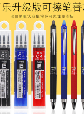 日本PILOT百乐可擦笔笔芯LFPKRF30S4小学生用ST红蓝黑色可擦中性笔水笔替芯0.4百乐LFPK-25S4替换按动笔芯