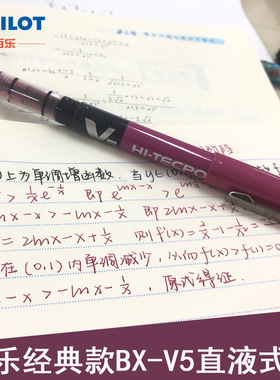 日本pilot百乐v5直液式走珠笔水笔酒红账笔水性笔办公签字笔0.5mm彩色全针管BX-V5黑红蓝粉紫做笔记专用笔