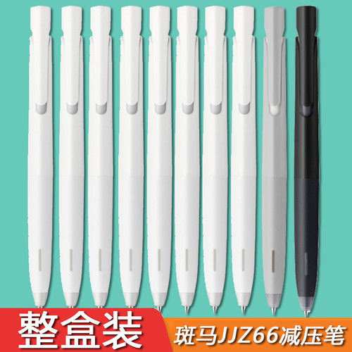 盒装10支中性笔ZEBRA按动