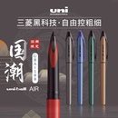 AIR自由控墨 日本三菱黑科技UBA 水笔uniball 0.5mm 188C国潮限定色签字笔直液式 黑科技笔商务办公中性笔0.7