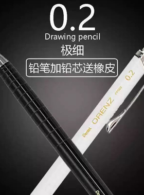 日本Pentel派通orenz自动铅笔0.2极细铅笔不断铅漫画手绘设计0.3低重心绘图学生美术学院绘画素描画画专用