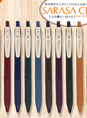 日本ZEBRA斑马JJ15复古笔日系SARASA按动彩色中性笔复古酒红系列湖蓝斑马牌考研速干笔官网水笔旗0.5舰店官方