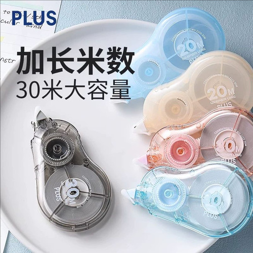 普乐士修正带大容量实惠装用30米