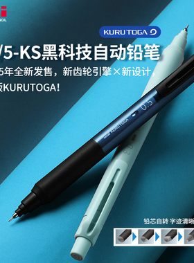 uni三菱黑科技铅芯自转自动铅笔M3/5-KS升级版KURU TOGA不易断芯绘图用0.3mm0.5mm学生书写刷题自动铅笔