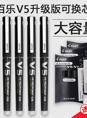 日本Pilot百乐V5中性笔可换墨囊墨胆签字针管笔黑色BXC-V5/V7升级版0.5/0.7mm直液式走珠笔考研速干笔