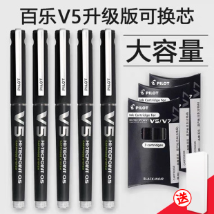 0.7mm直液式 日本Pilot百乐V5中性笔可换墨囊墨胆签字针管笔黑色BXC 0.5 V7升级版 走珠笔考研速干笔