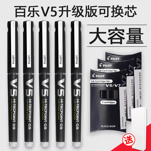 百乐V5中性笔可换墨囊墨胆签字笔