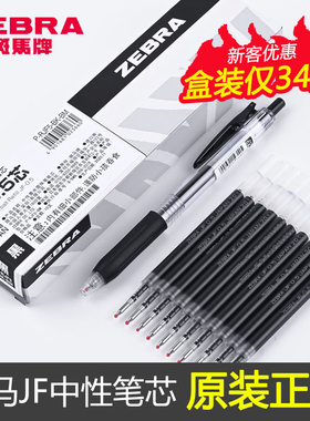 日本ZEBRA斑马JF-0.5笔芯学生用考试按动中性笔速干替芯JJ15水笔黑0.5mm考研速干不晕染旗JJ77/JJZ49舰店官网