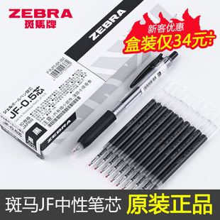日本ZEBRA斑马JF 0.5笔芯学生用考试按动中性笔速干替芯JJ15水笔