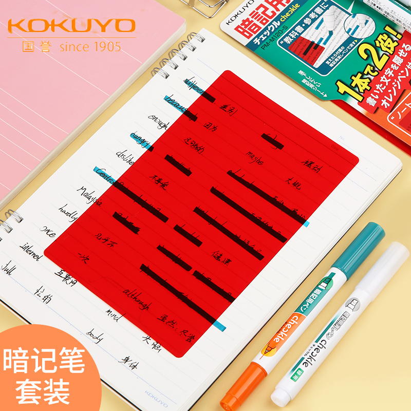 日本国誉暗记笔套装背诵背书背英语单词记忆神利器遮挡垫板可消除