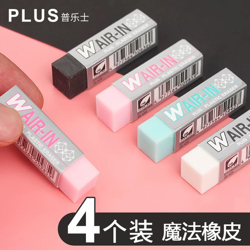 日本plus普乐士橡皮4b无毒无碎屑