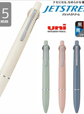 日本UNI三菱JETSTREAM多功能中油笔5合1多功能模块笔MSXE5-LS-05限定款四合一彩色笔划重点文具大赏自动铅笔