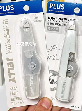 日本PLUS普乐士修正带白色本体大容量可换替芯学生用透明涂改带实惠改正带学生替换芯可爱少女文具6米高级感