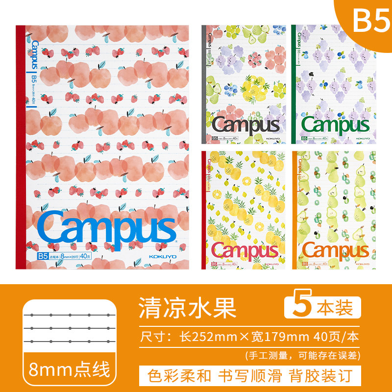 thumbnail for Japan KOKUYO KOKUYO limited edition Campus fruit notebook 8mm dotted line horizontal line A5 soft side copy B5 wireless binding notebook college student memo stationery