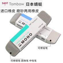 日本TOMBOM蜻蜓沙橡皮ES-512A磨砂橡皮可擦圆珠笔中性笔钢笔水笔mono橡皮擦学生专用进口文具不留痕 无痕