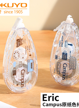日本KOKUYO国誉Campus原纸色修正带eric联名替芯式修正带隐形修正改正带高颜值女生小学生初中生修改带