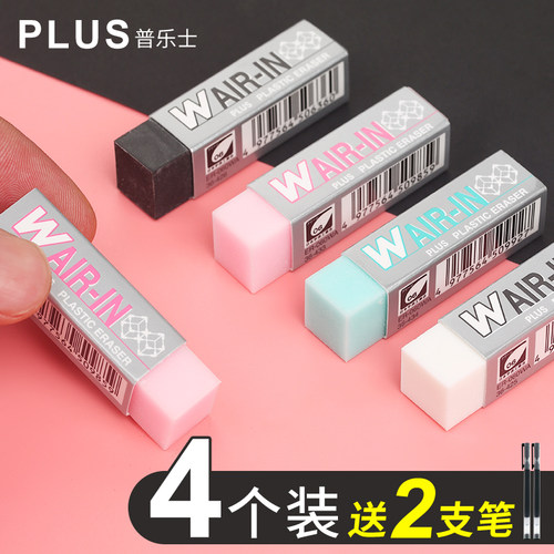 日本plus普乐士橡皮4b无毒无碎屑